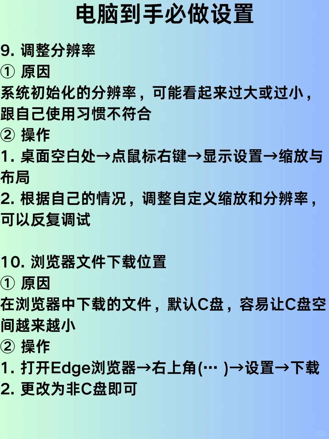 新电脑一定要做的10个设置，小白必学