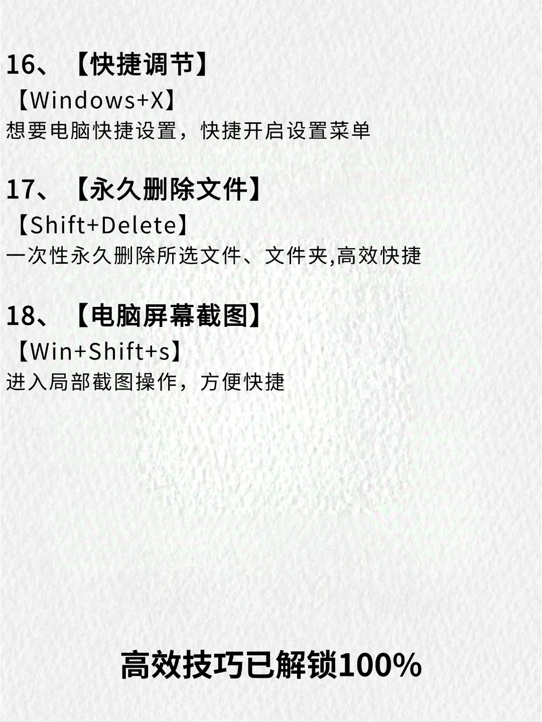 使用电脑办公一定要知道的18个必会高效技巧