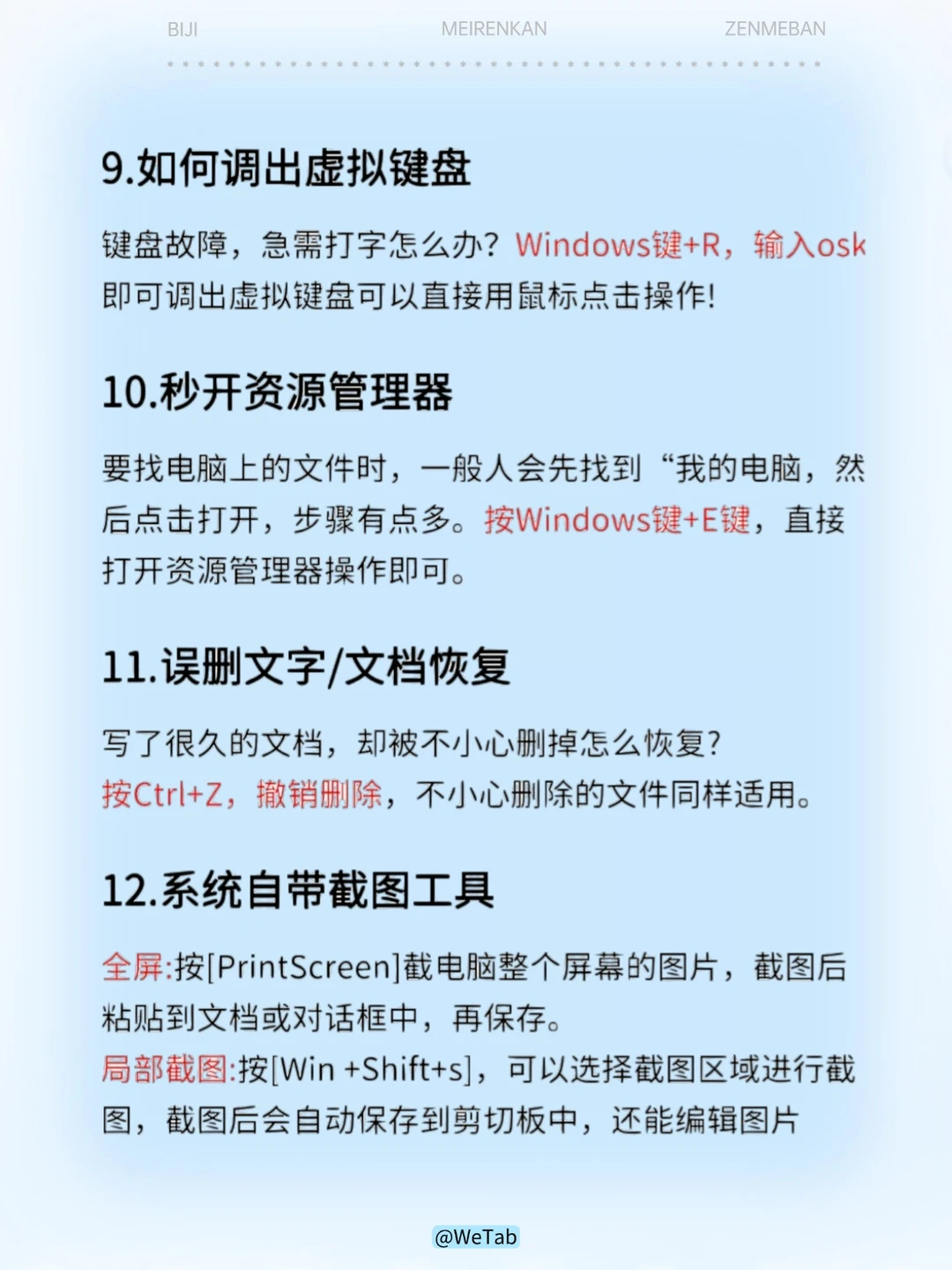 职场必备❗ 20个电脑操作小技巧 收藏好