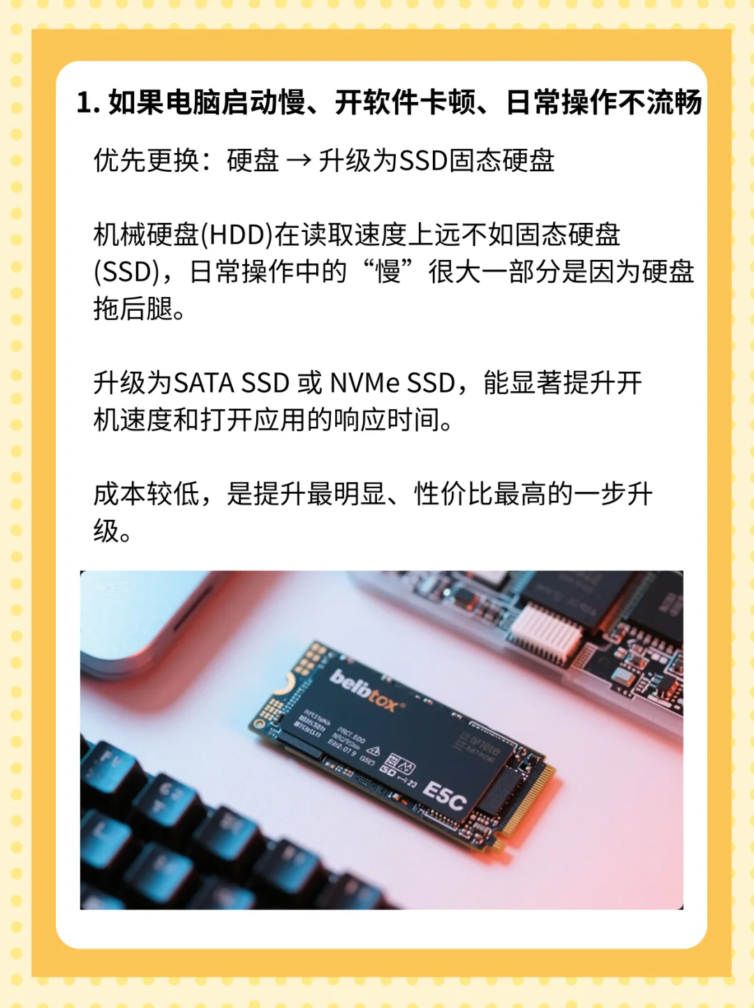 电脑硬件升级时,应优先考虑更换哪个部件?