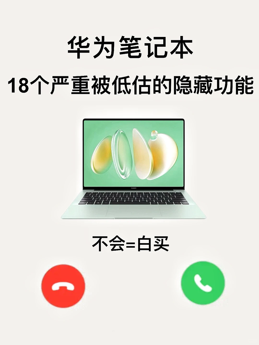 99%的人都不知道华为电脑的这18个隐藏功能