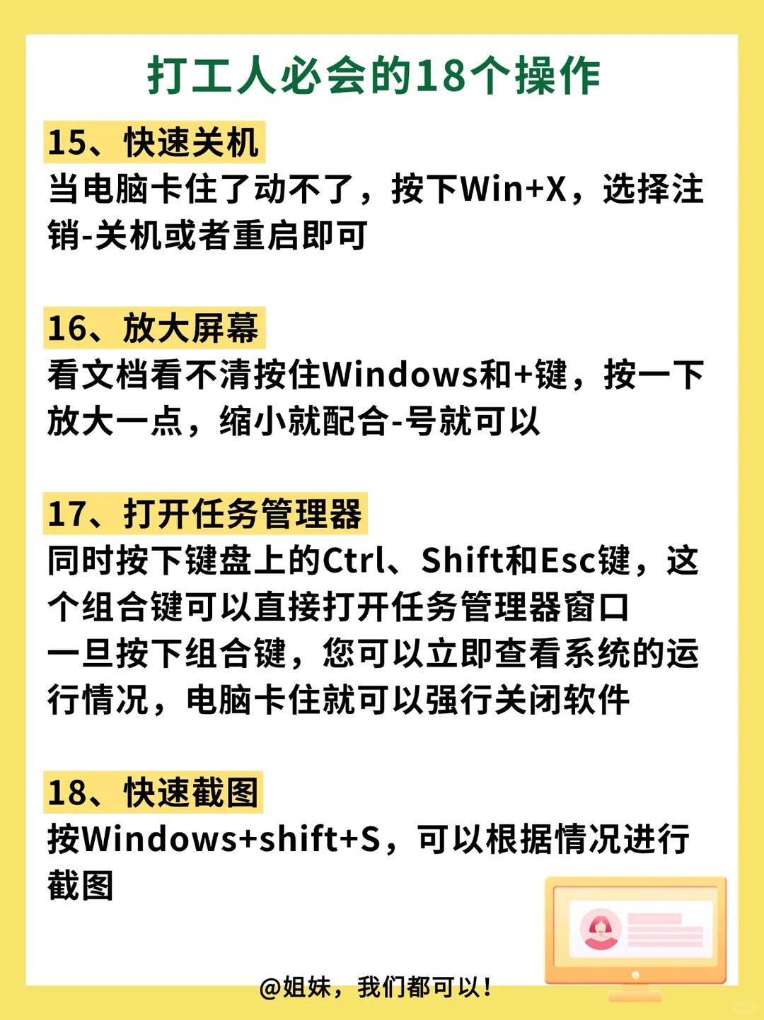 为什么刚开始学电脑的时候没人告诉我!