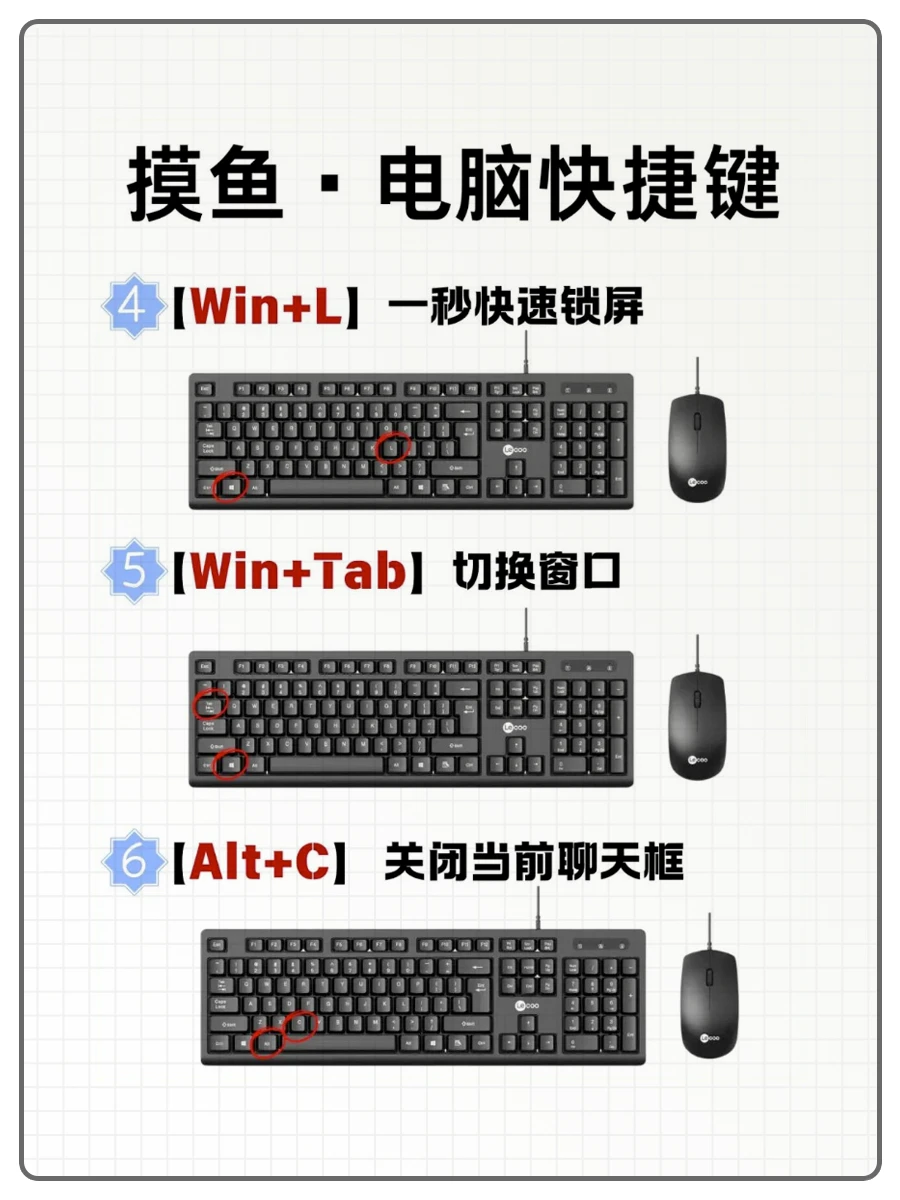 上班电脑摸鱼超全快捷键😎