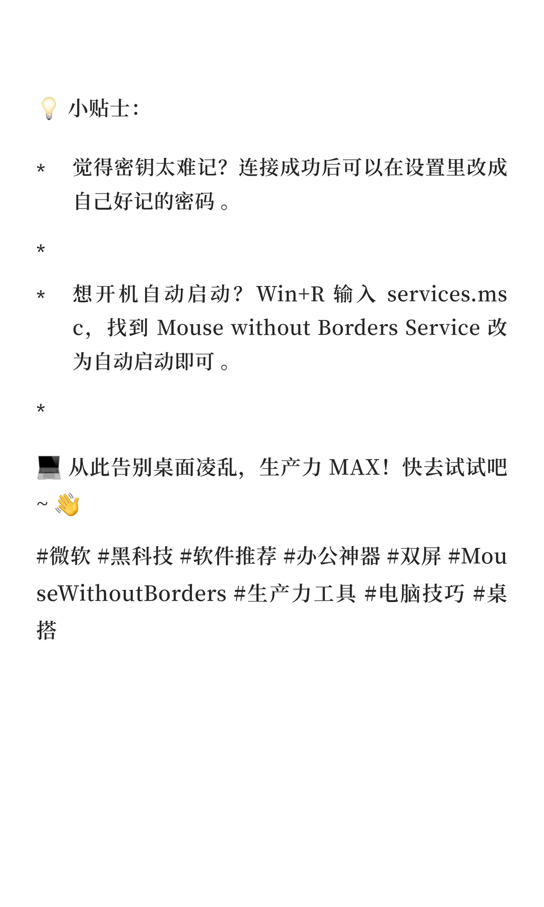 🖱️桌搭神器！一套键盘控制两台电脑