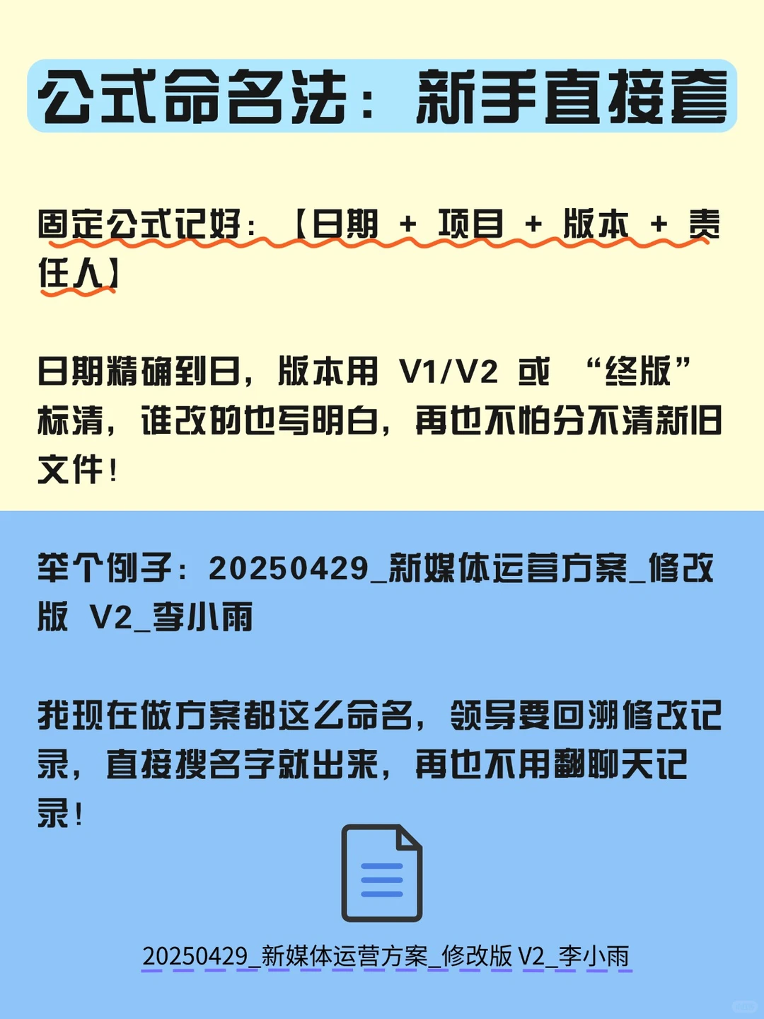 领导狂夸，原来文件要这么命名！打工人速存