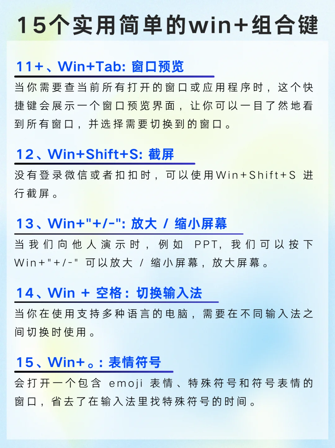 Win键你会用吗？今天分享15个win+组合键！
