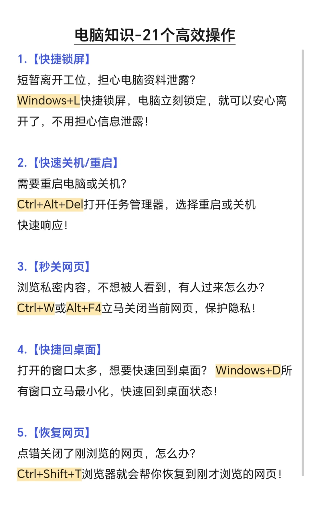 电脑一定要学的21个操作技巧|99%的人不知道