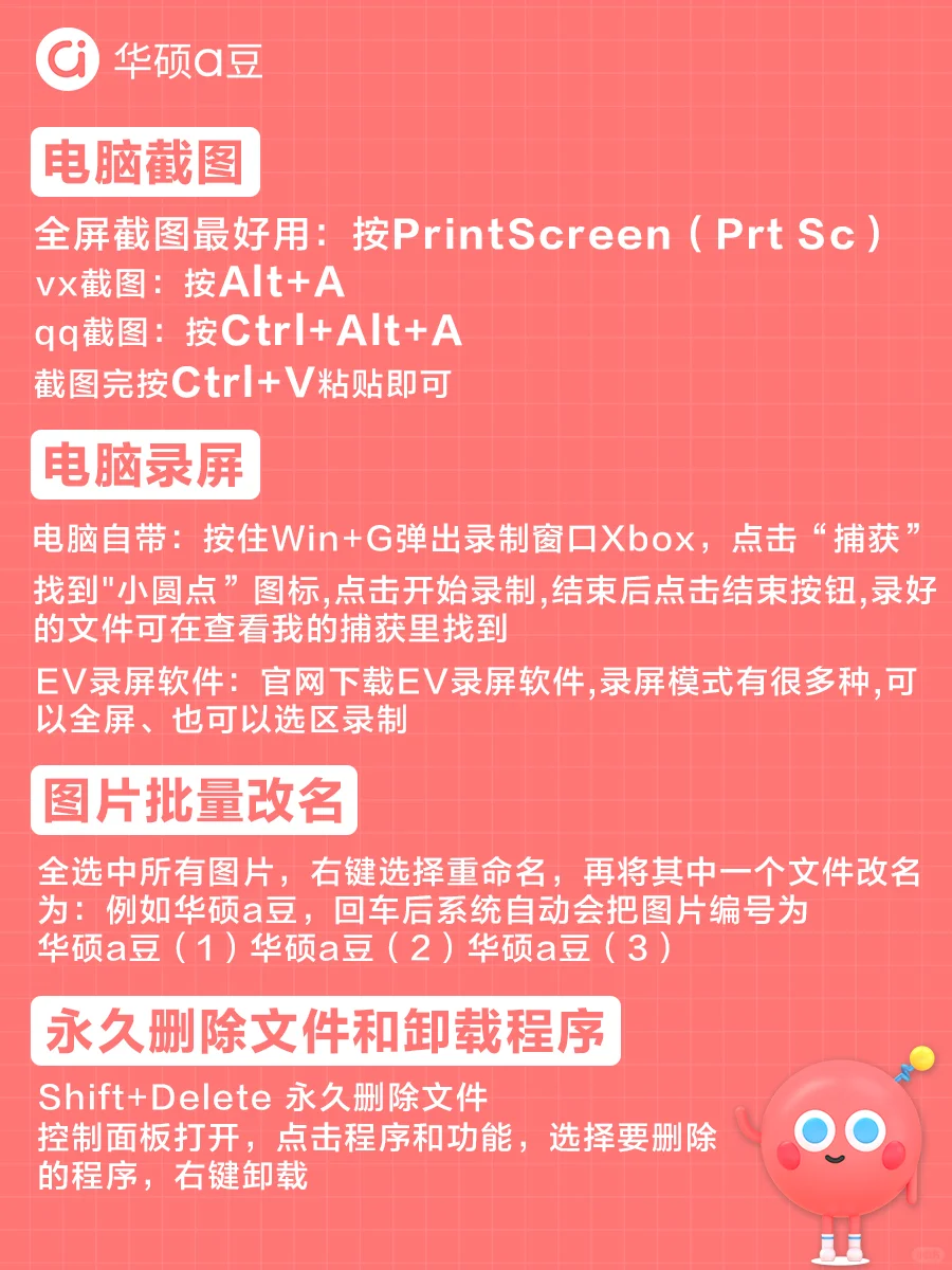 沉下心来‼️一学就会的5个电脑基础操作