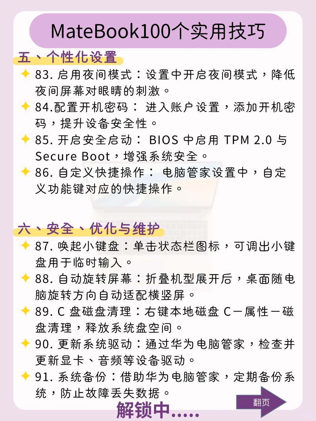 买华为笔记本电脑的存下！100个超详细技巧！