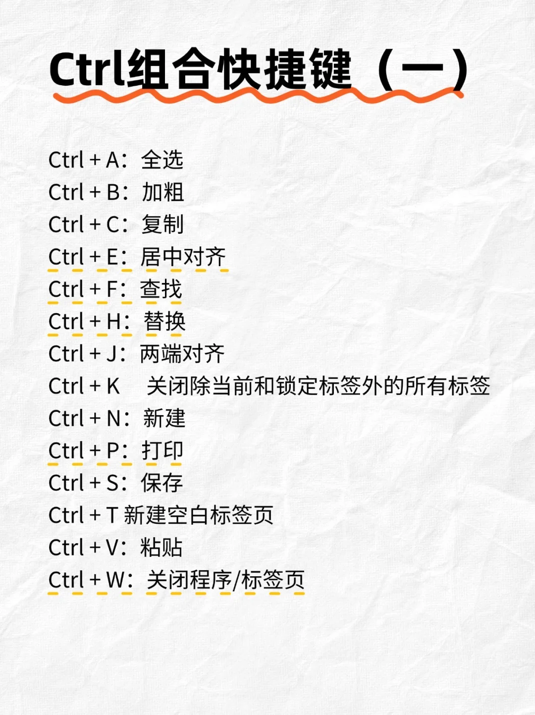 电脑快捷操作大全，提升办公效率