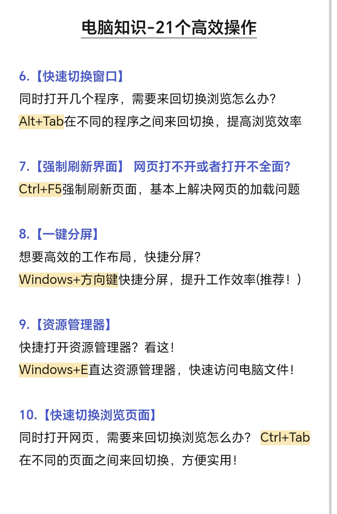 电脑一定要学的21个操作技巧|99%的人不知道