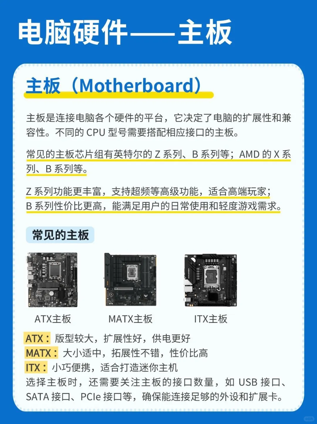 新手组装电脑！一篇看懂电脑8大硬件知识