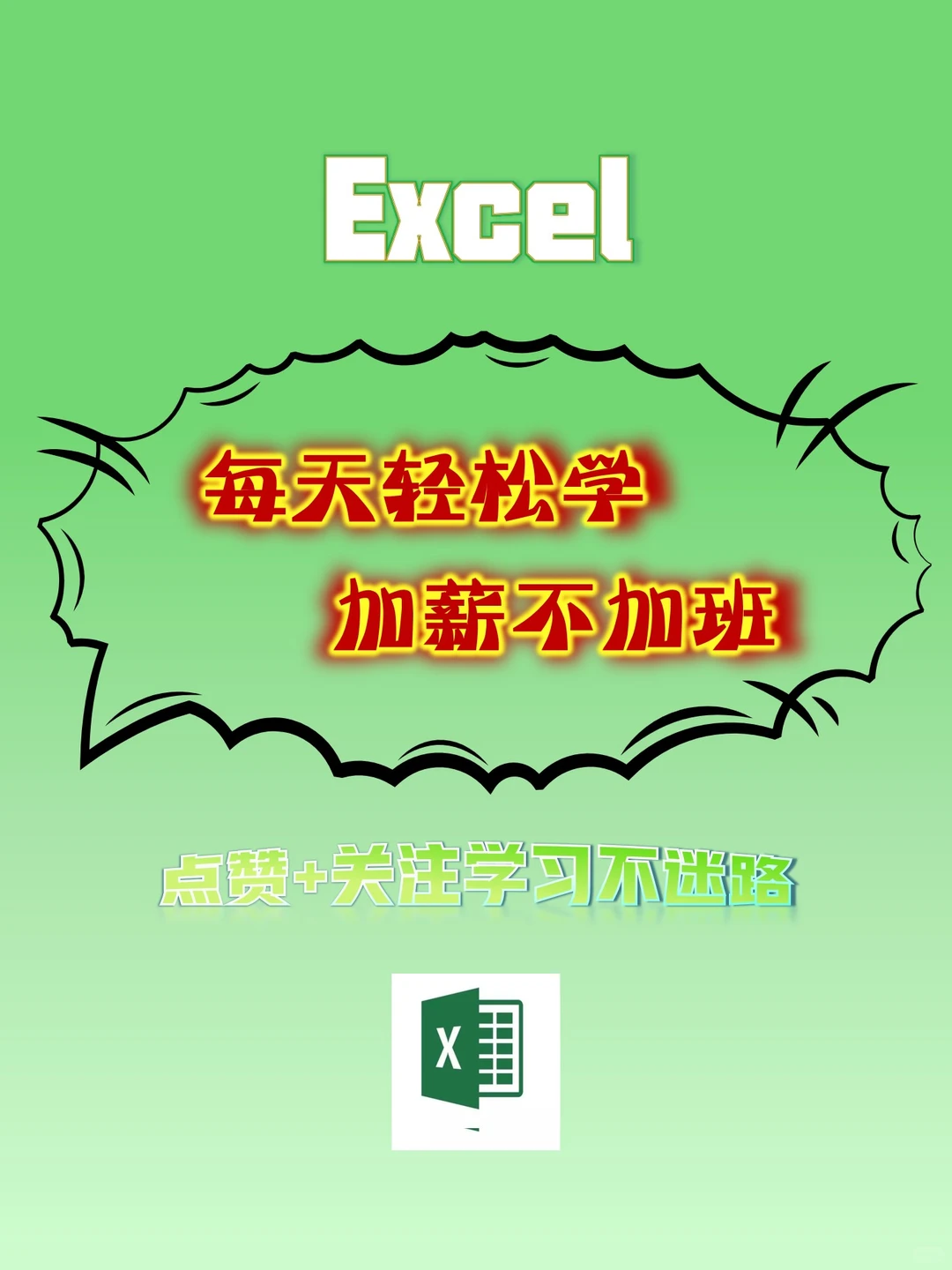 看完这十页纸，原地起飞啦✈️
