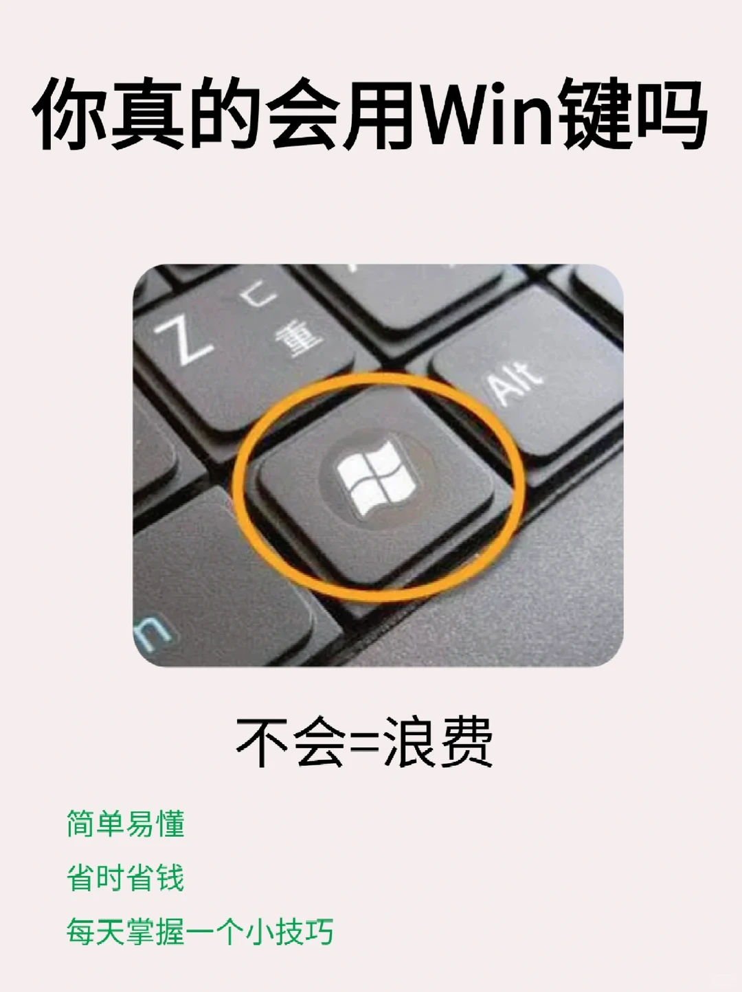 这个快捷键多好用❓打工人必学的Win健用法