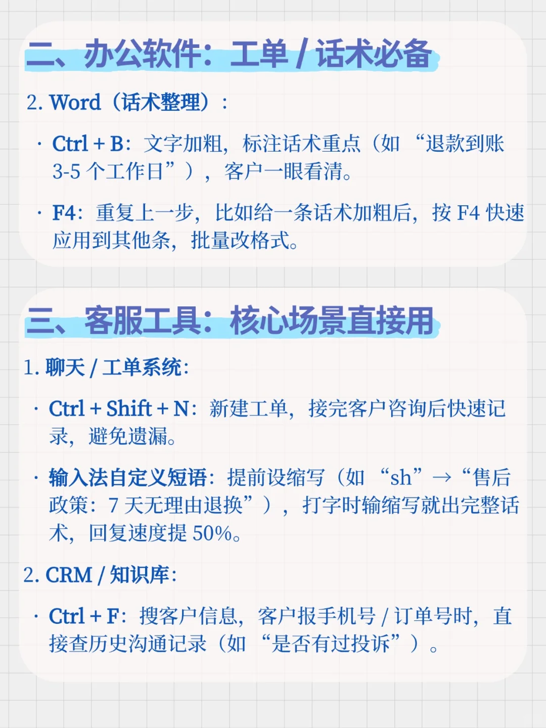 客服效率up🔥这几个快捷键一定要学会