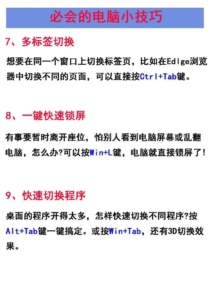 电脑一定要用的20个小技巧