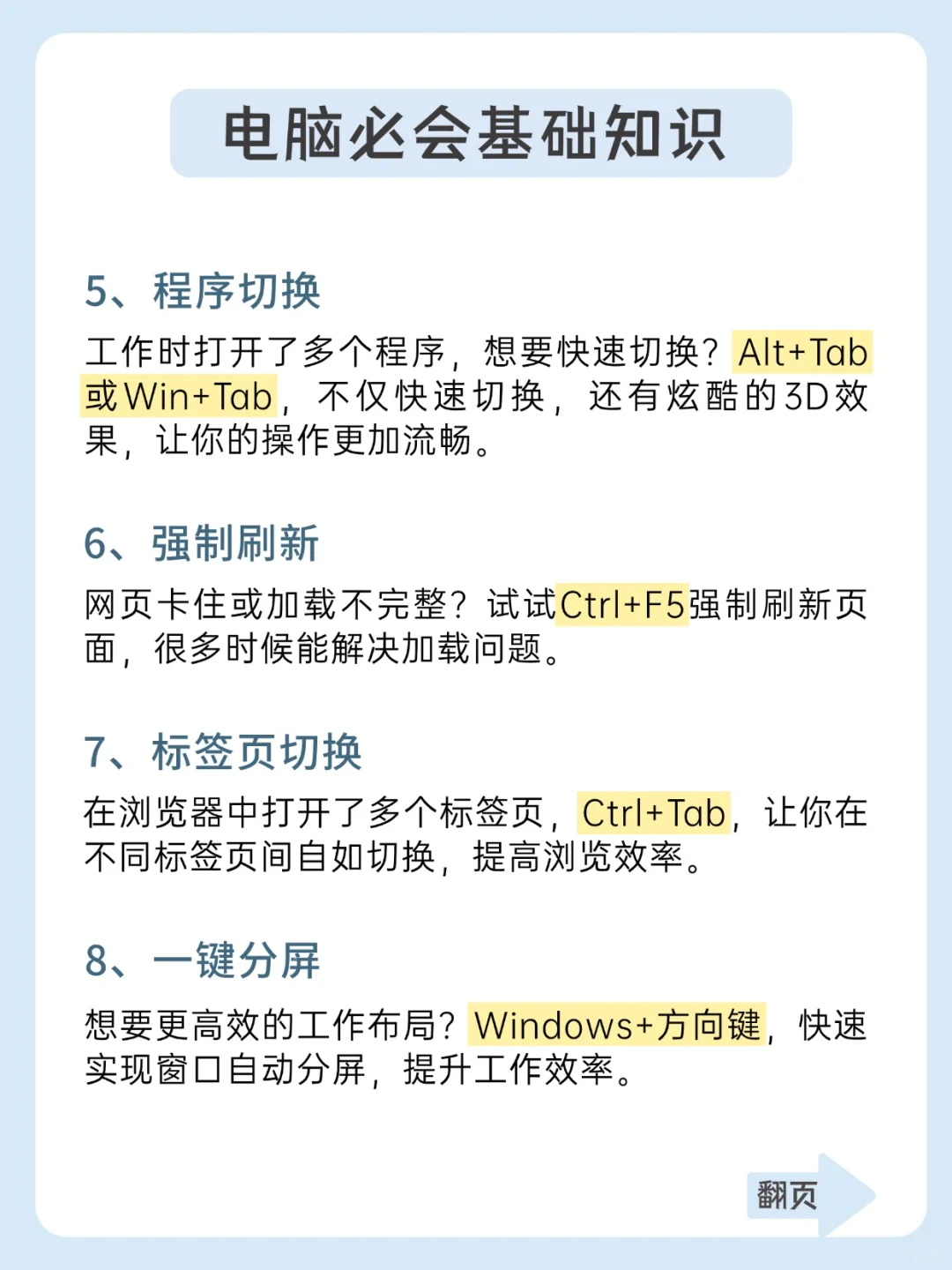 打工人必备的电脑知识，工作效率大提升💪