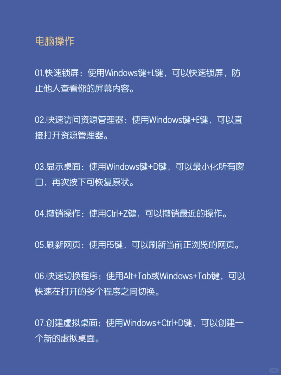 电脑操作必会的21个技巧