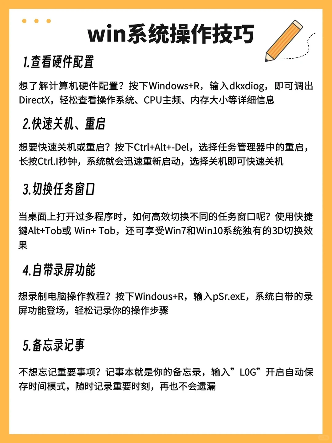 Win系统操作技巧🔥