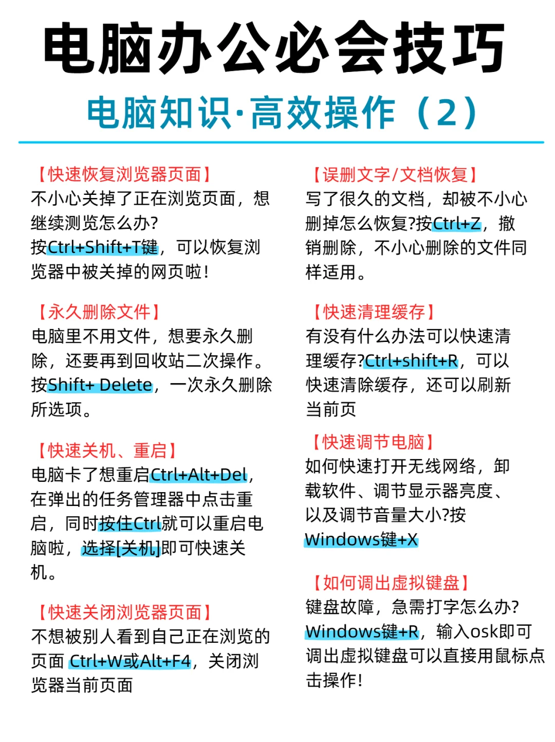 职场人都应该会的电脑办公技巧分享