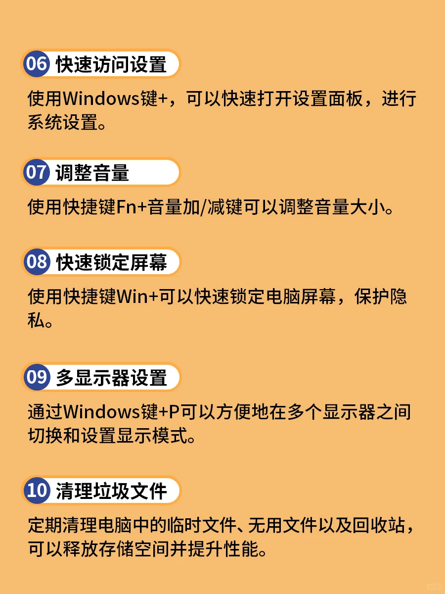 必学的20超实用技巧,让你秒变电脑高手🔥