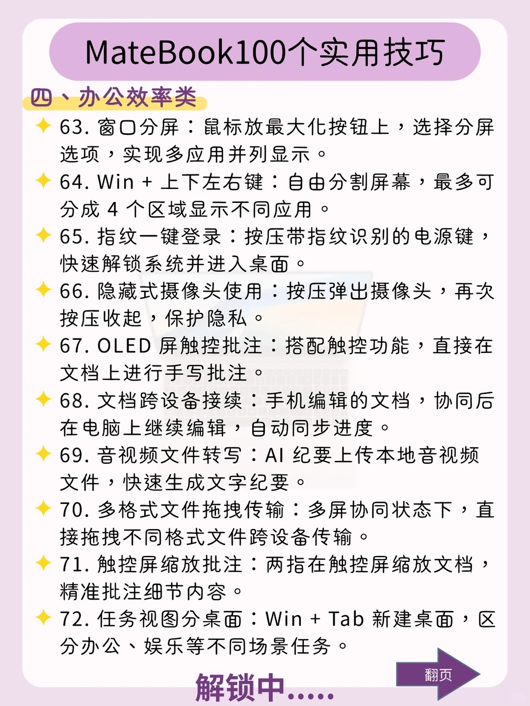 买华为笔记本电脑的存下！100个超详细技巧！