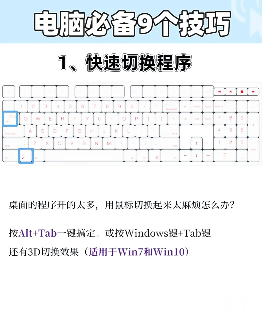 电脑必备的九个小技巧