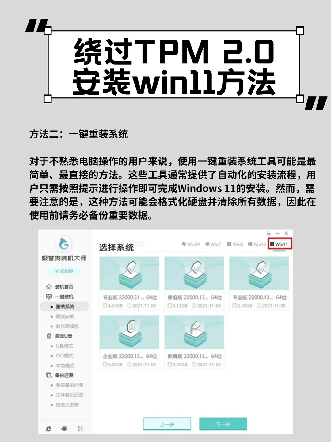 旧电脑如何突破限制？Windows 11安装全攻略