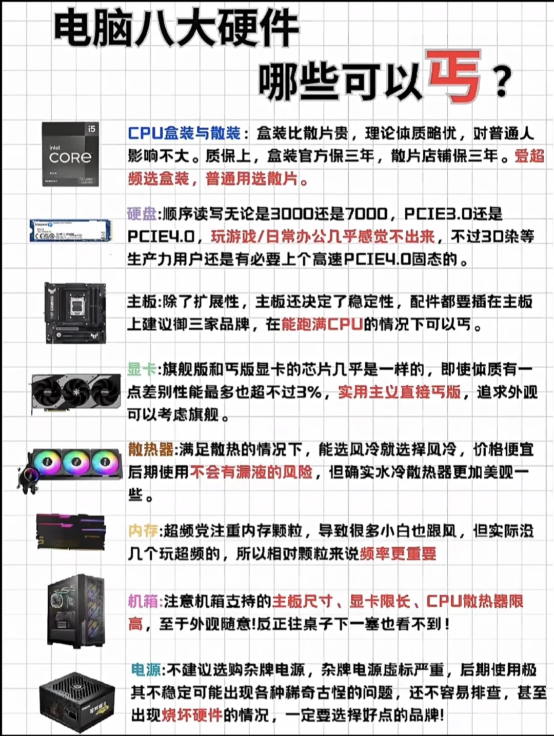 电脑八大硬件哪些可以丐？