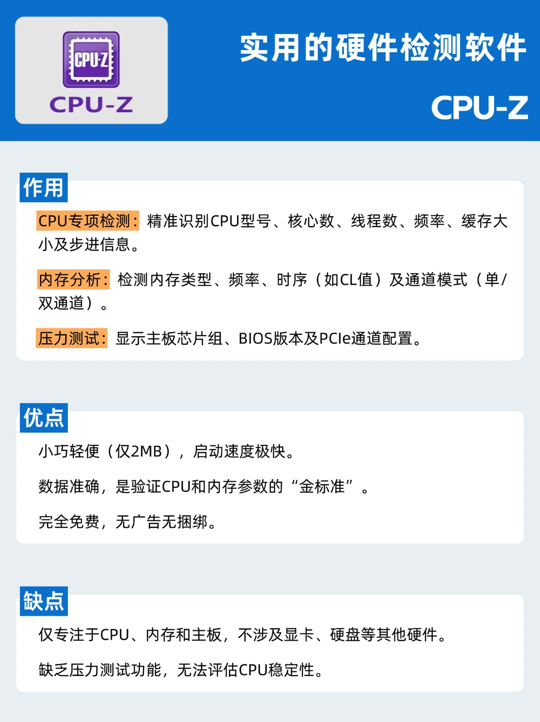 合集！组装电脑六大实用的硬件检测软件