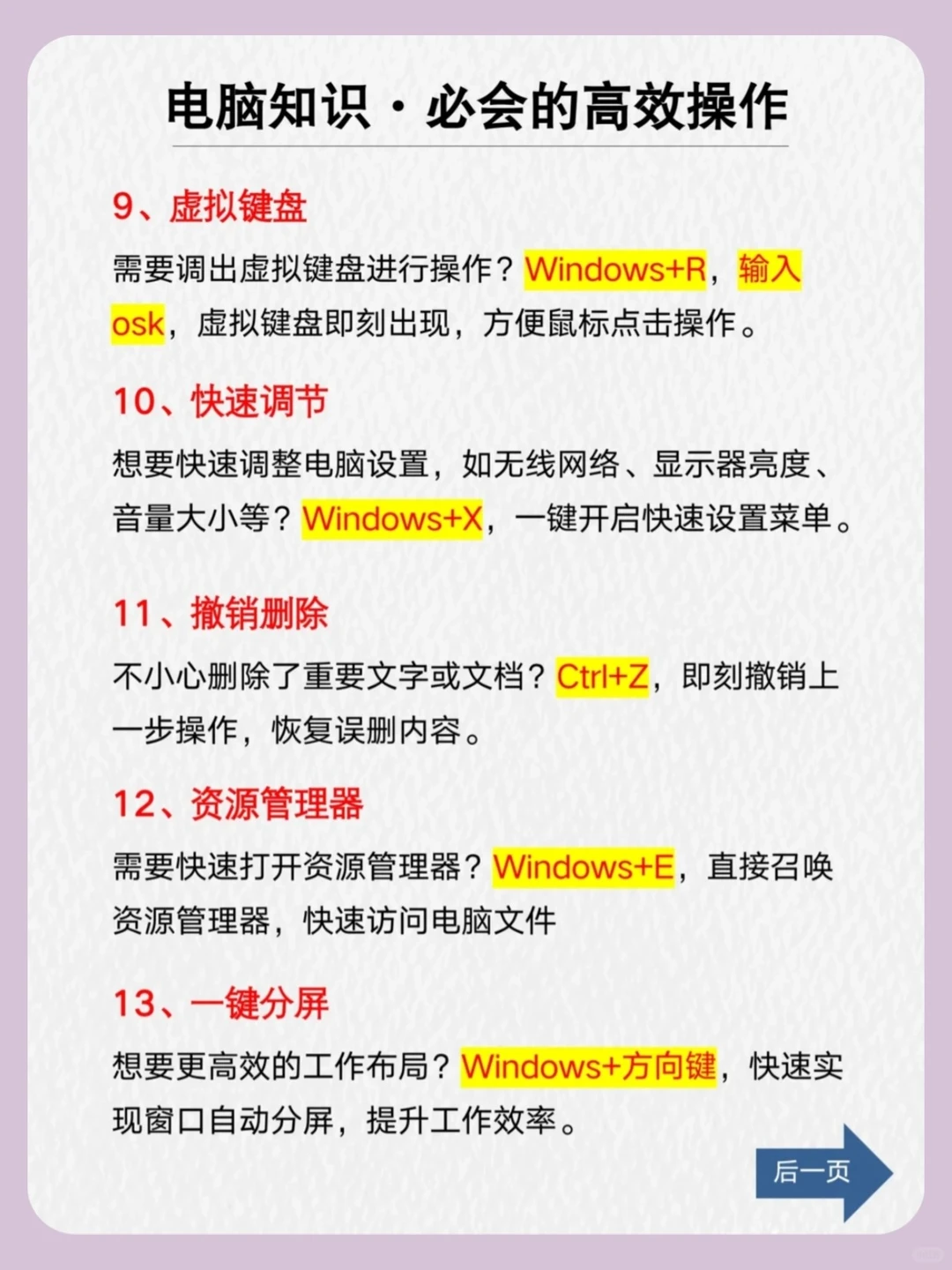 电脑使用小技巧 ,效率翻倍(收藏好