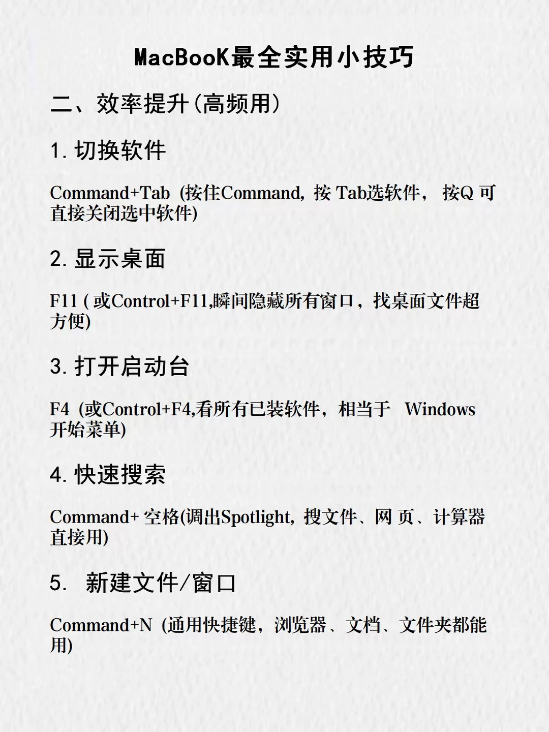 码住❗仅1%人知道MacBooK最全实用小技巧❗