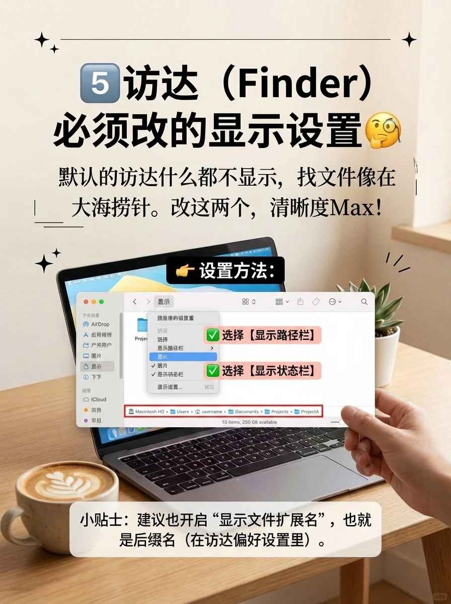 Mac新手必看！到手先做这6个设置，效率×3✨
