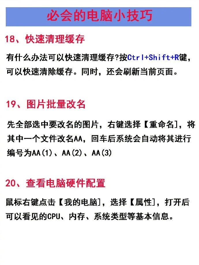 电脑一定要用的20个小技巧