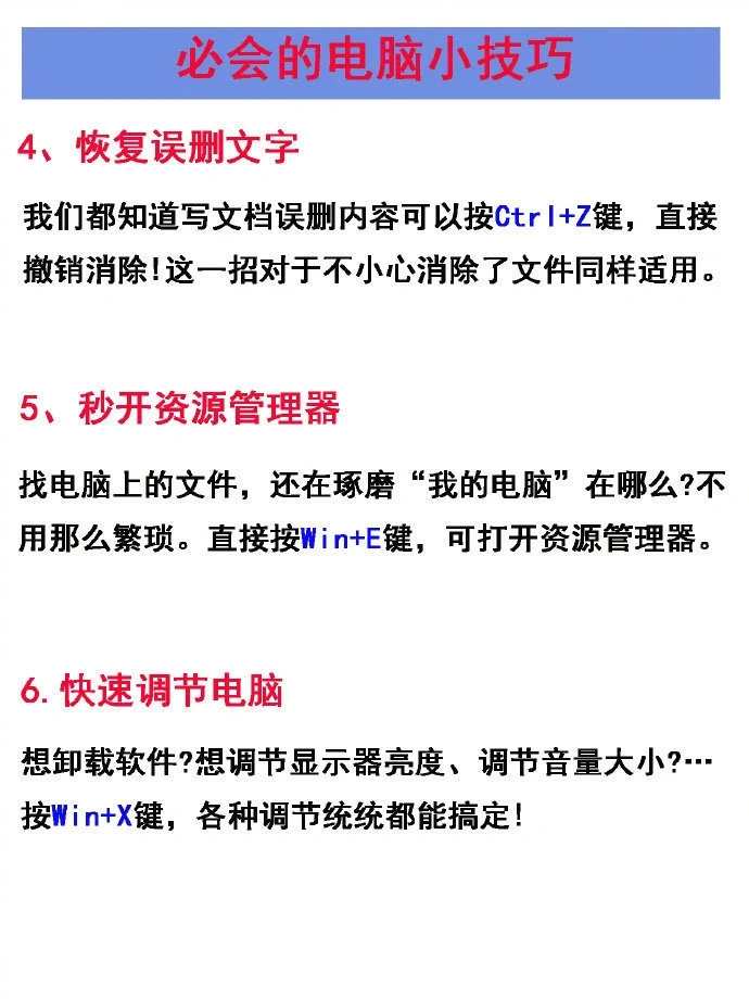 电脑一定要用的20个小技巧