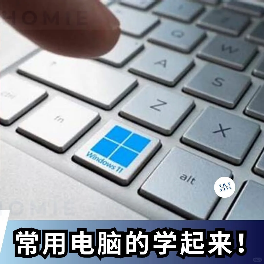 🇲🇾 💻Windows 电脑快捷键大全来了！