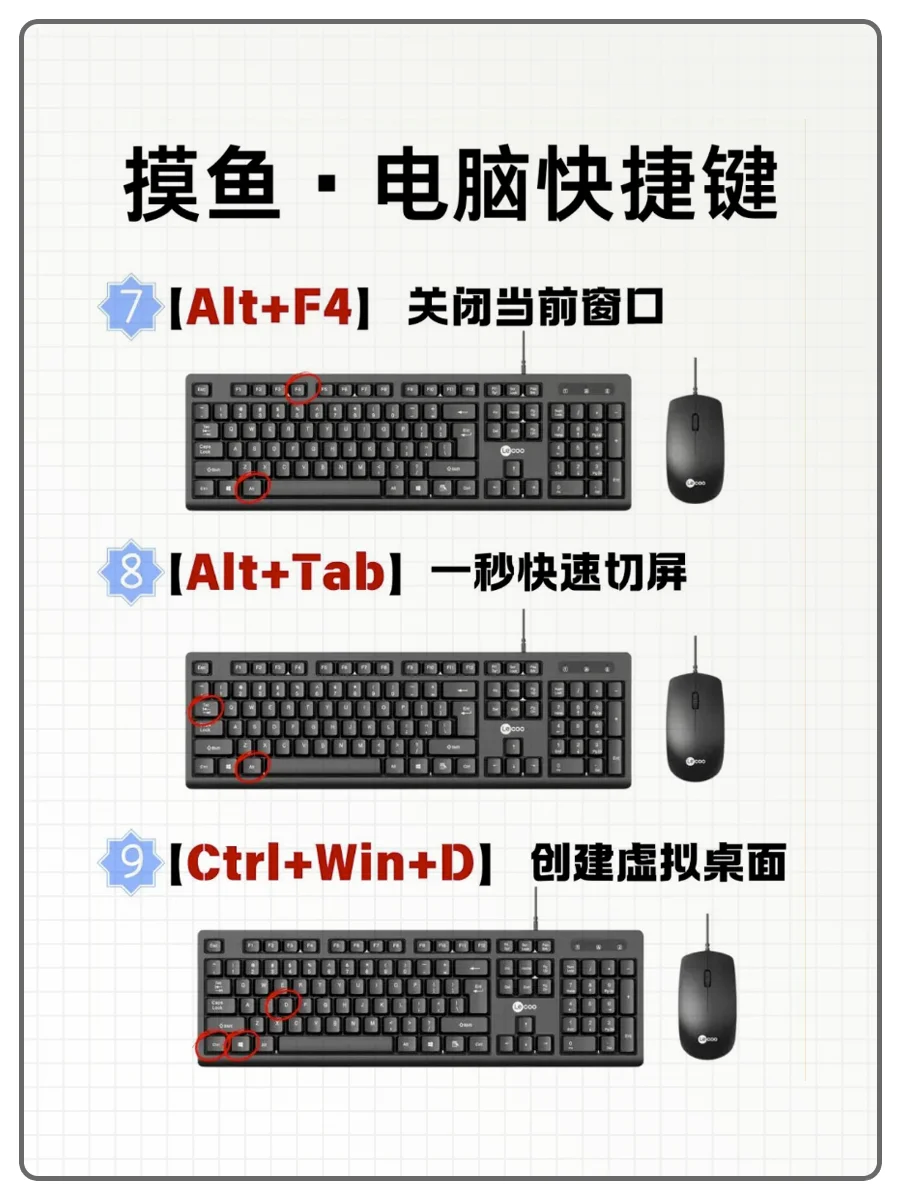 上班电脑摸鱼超全快捷键😎