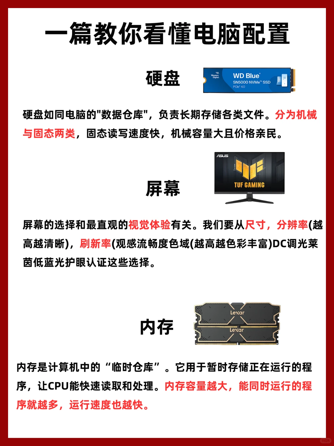 一篇教你看懂电脑配置！🧠