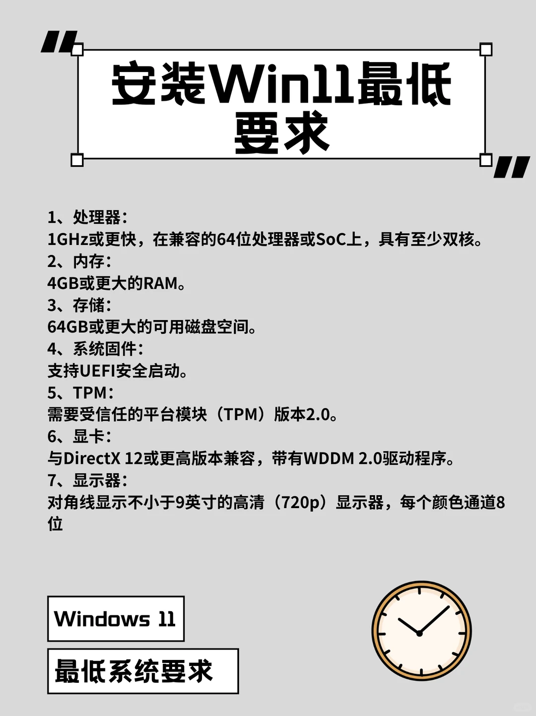 旧电脑如何突破限制？Windows 11安装全攻略
