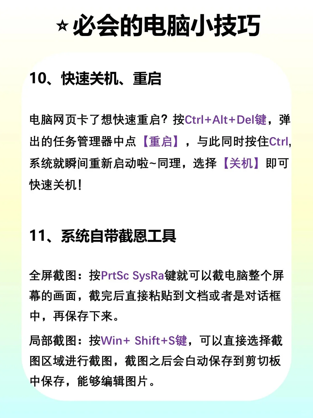 笔记本必会小技巧