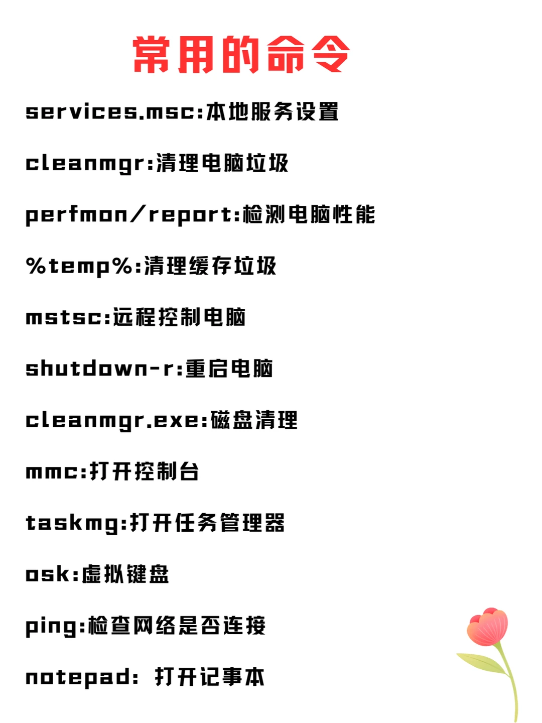 电脑新手要会的实用技巧！