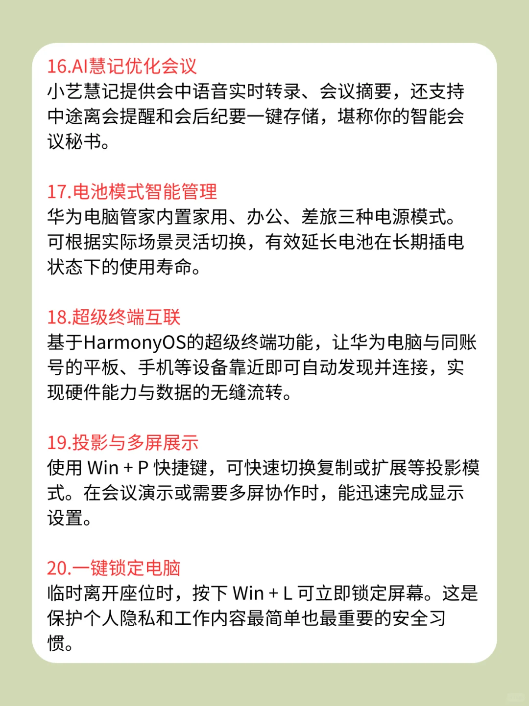 高阶华为电脑使用技巧❗️