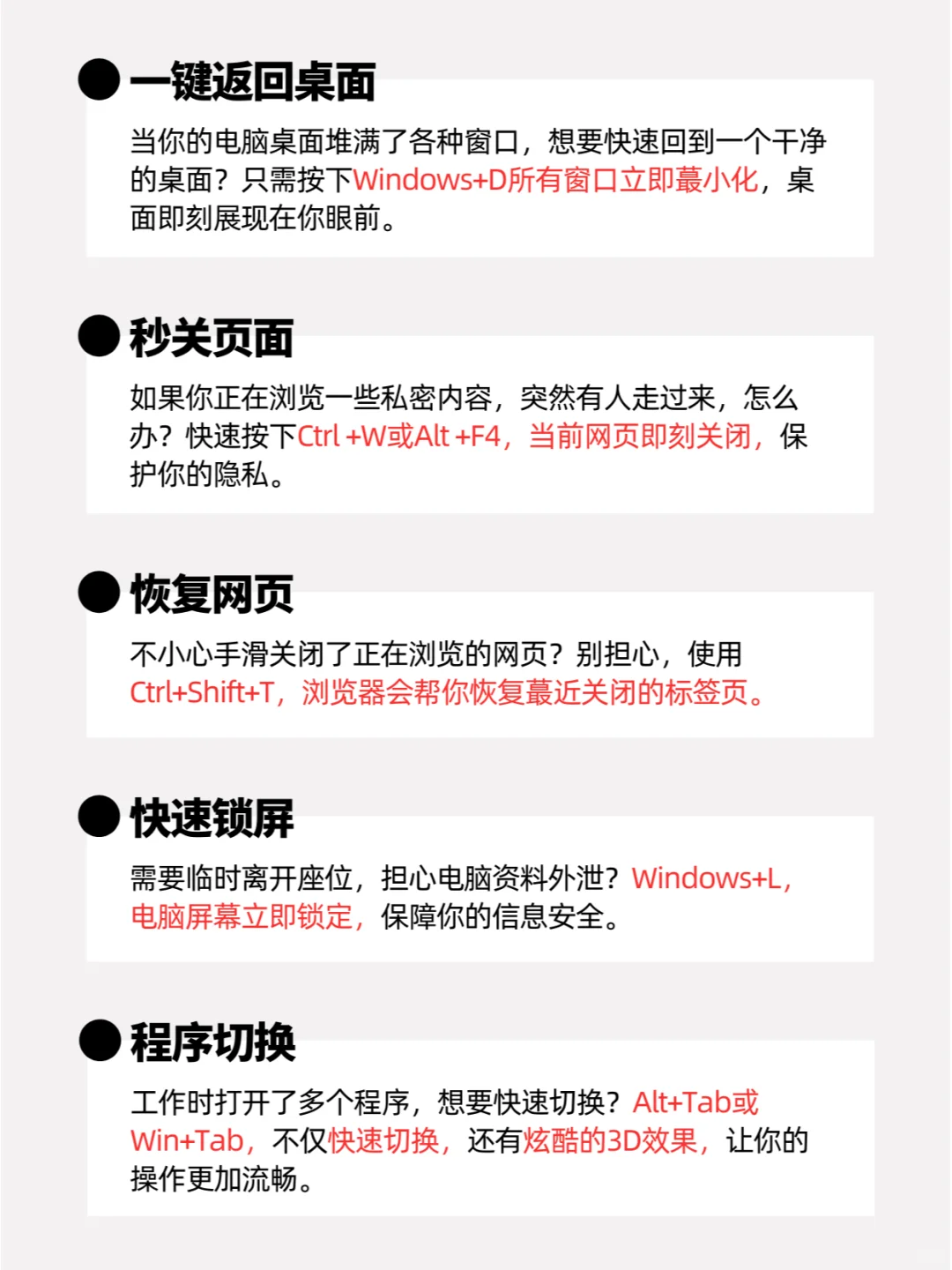 职场新人需熟知的20个Windows快捷键💻