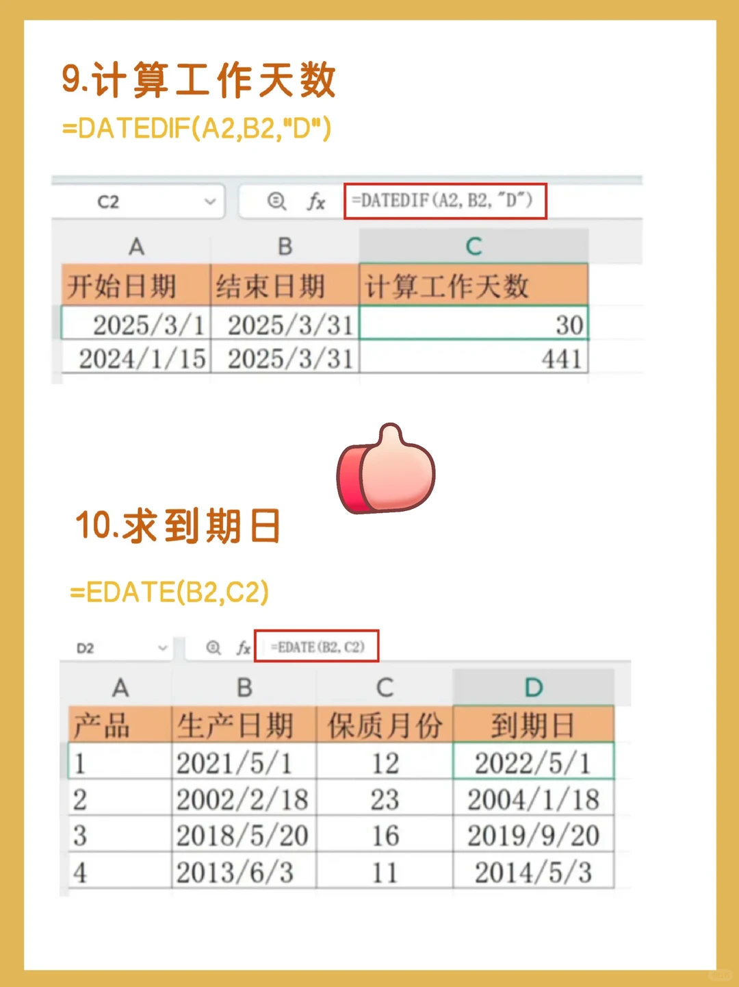 文员十大函数，超详细实用✨