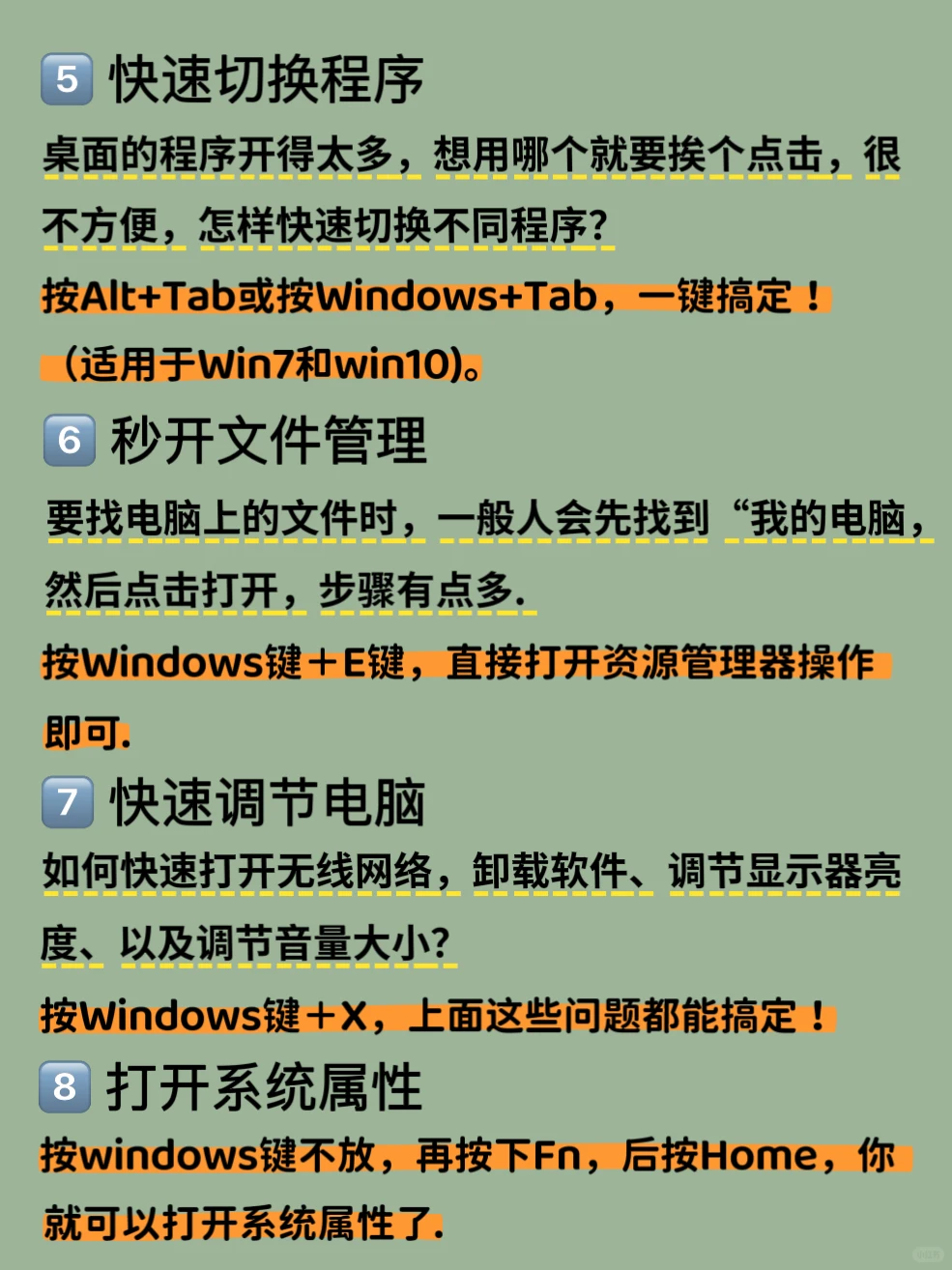 谁还不知道的电脑冷知识❓❓❓