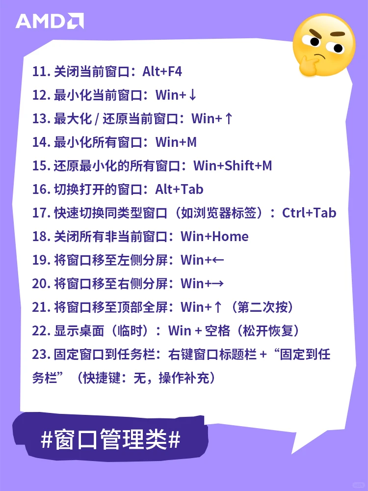 牛马之光！100个电脑常用组合键大全