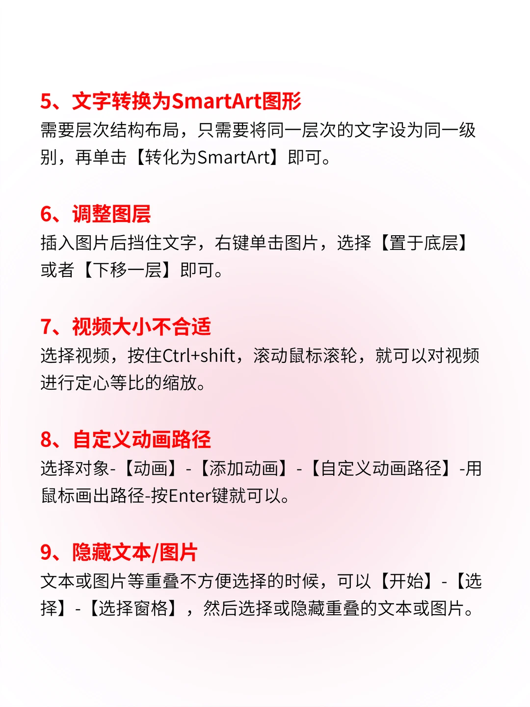 超实用PPT制作小技巧！