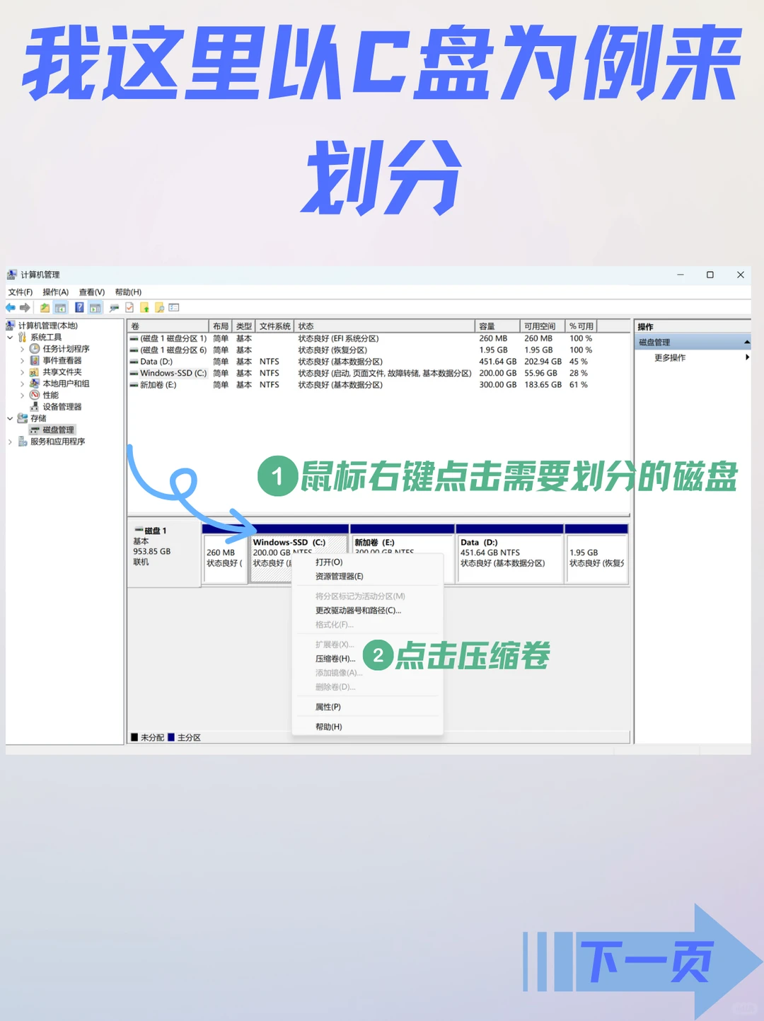 新电脑如何分盘C盘分区D盘划分磁盘保姆教程
