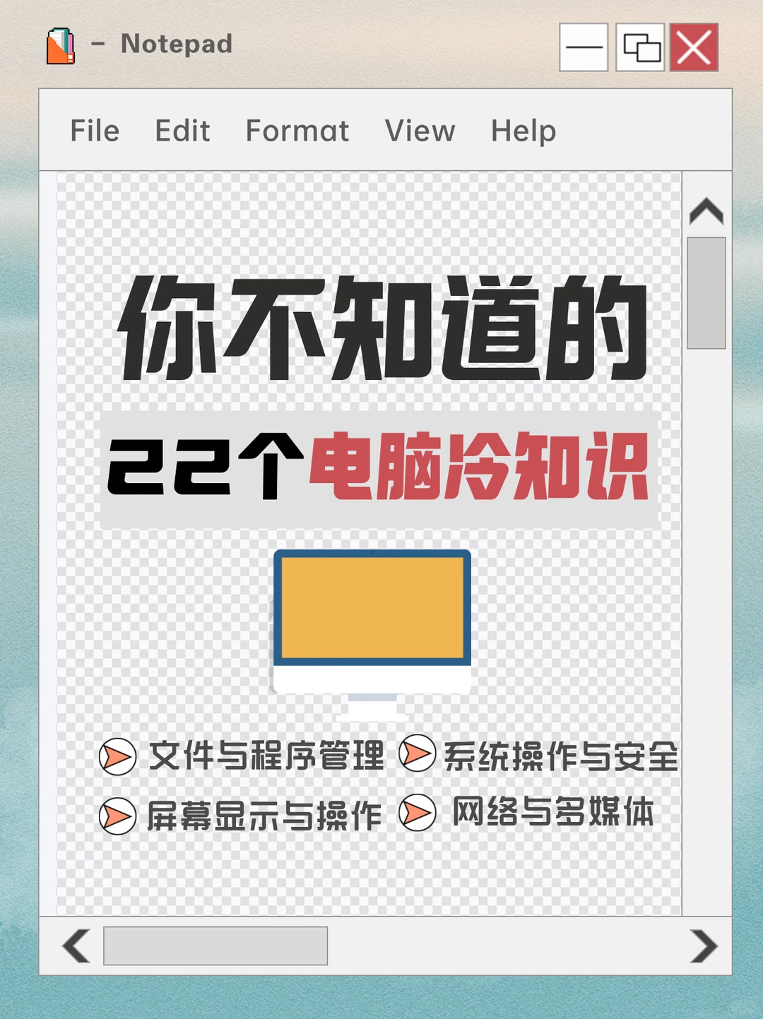 一定有你不知道的电脑冷知识❗❗