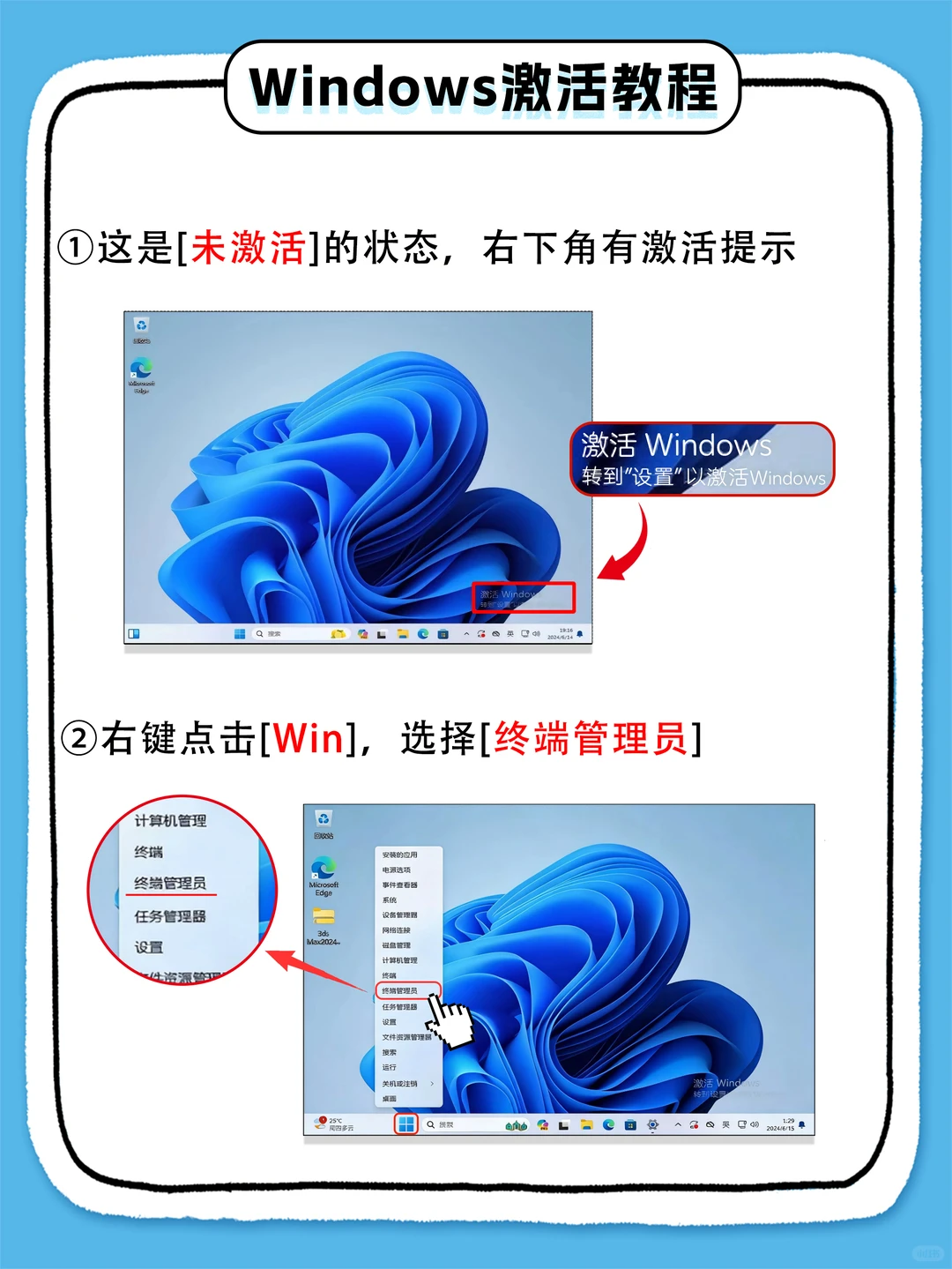 Windows11永久激活教程，3分钟教会你❗